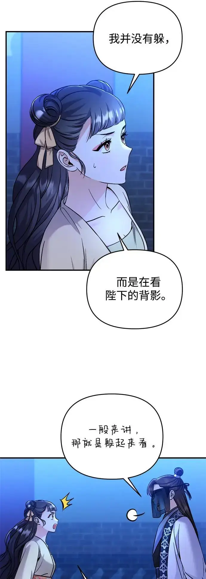 漫画《武林高手转生后宫小主》[第24话] 有两种可能第4张图