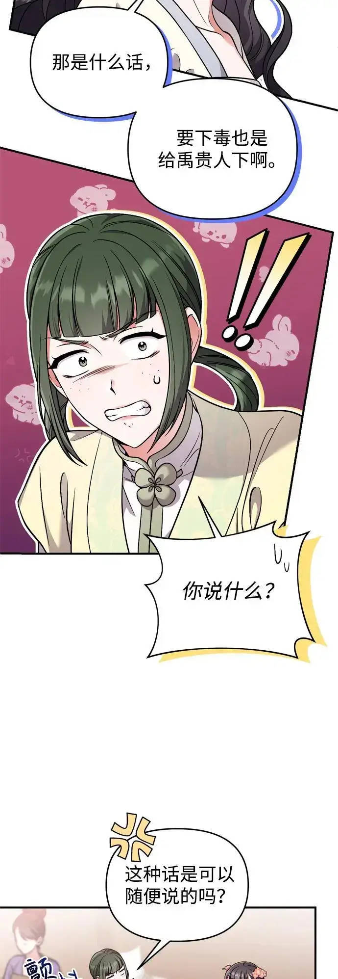漫画《武林高手转生后宫小主》[第24话] 有两种可能第40张图