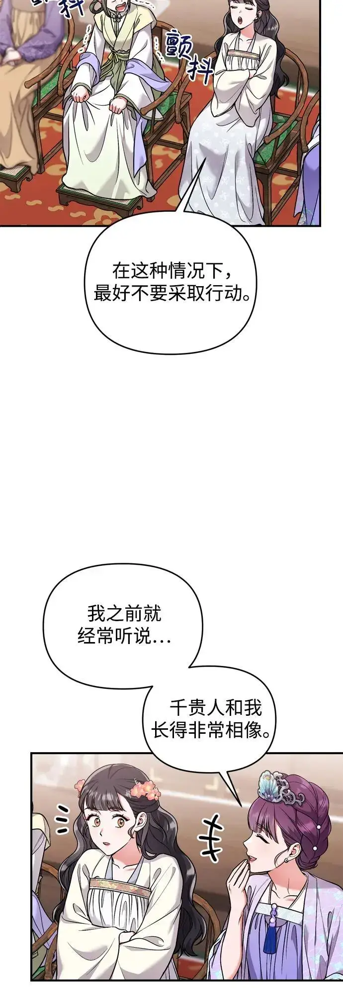 漫画《武林高手转生后宫小主》[第24话] 有两种可能第41张图