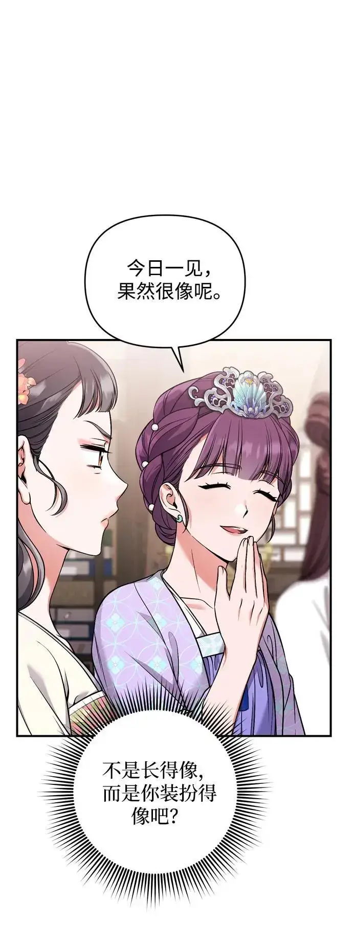 漫画《武林高手转生后宫小主》[第24话] 有两种可能第42张图