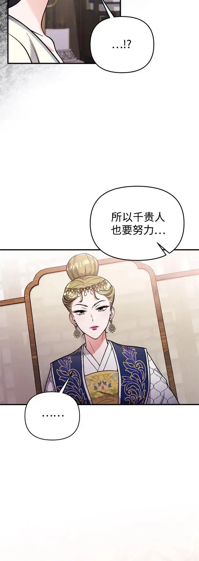 漫画《武林高手转生后宫小主》[第24话] 有两种可能第44张图