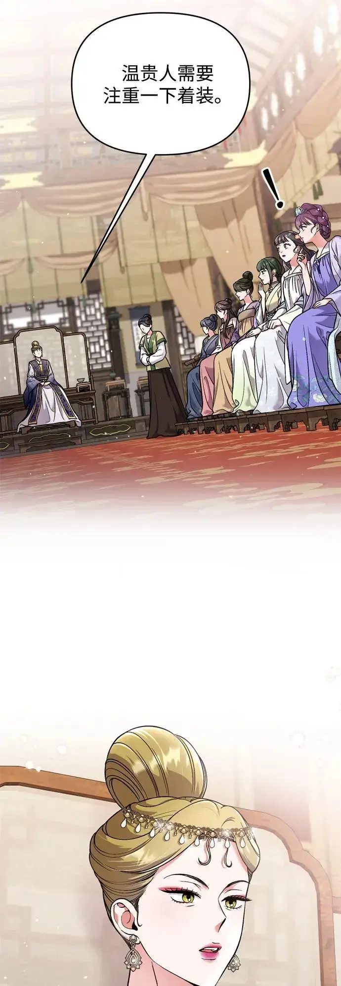 漫画《武林高手转生后宫小主》[第24话] 有两种可能第45张图