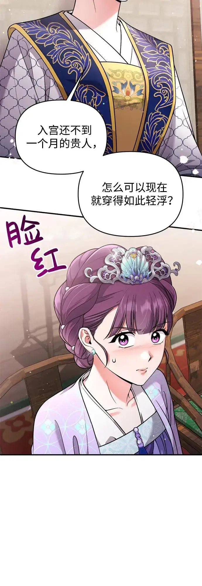 漫画《武林高手转生后宫小主》[第24话] 有两种可能第46张图
