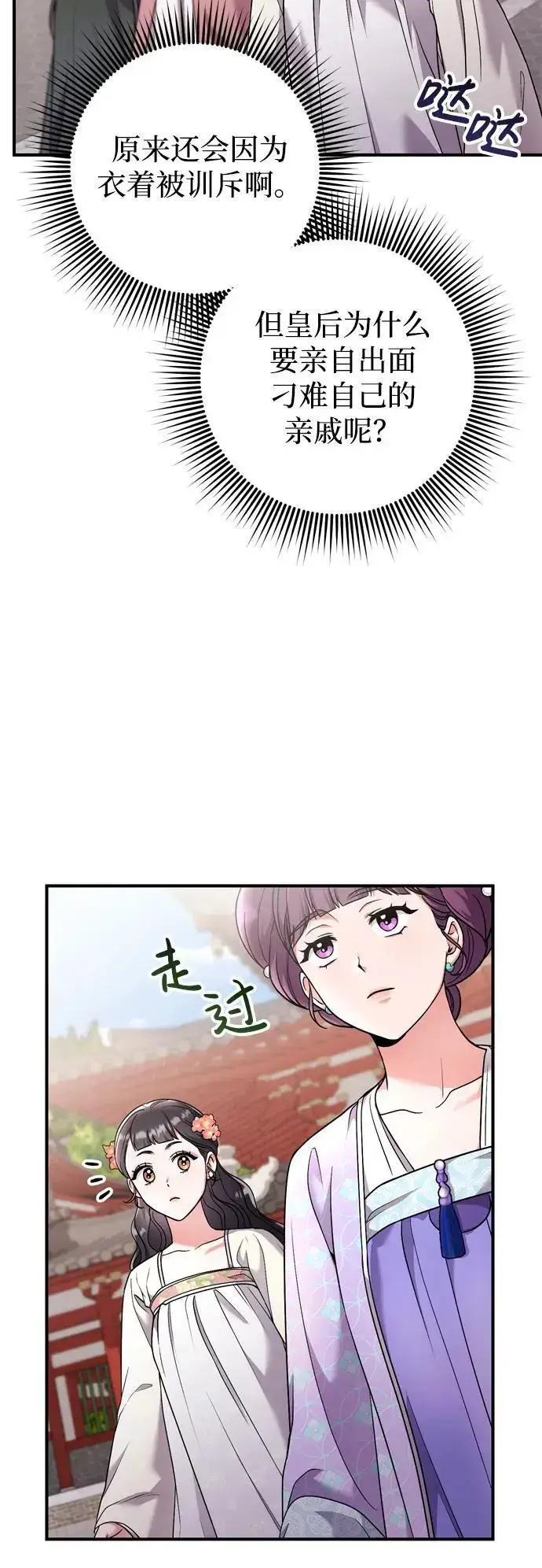 漫画《武林高手转生后宫小主》[第24话] 有两种可能第49张图