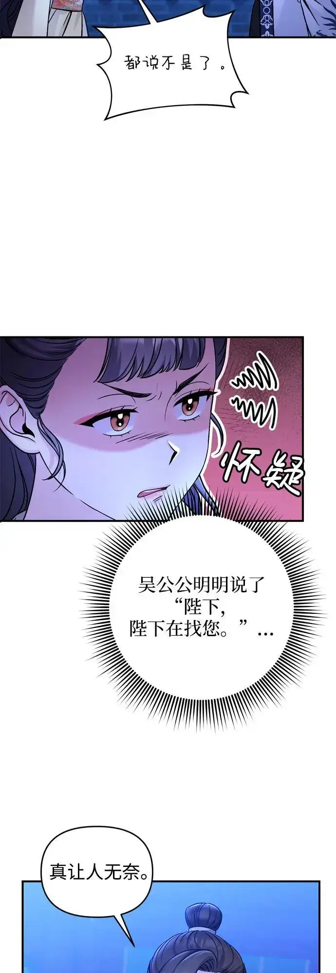 漫画《武林高手转生后宫小主》[第24话] 有两种可能第5张图
