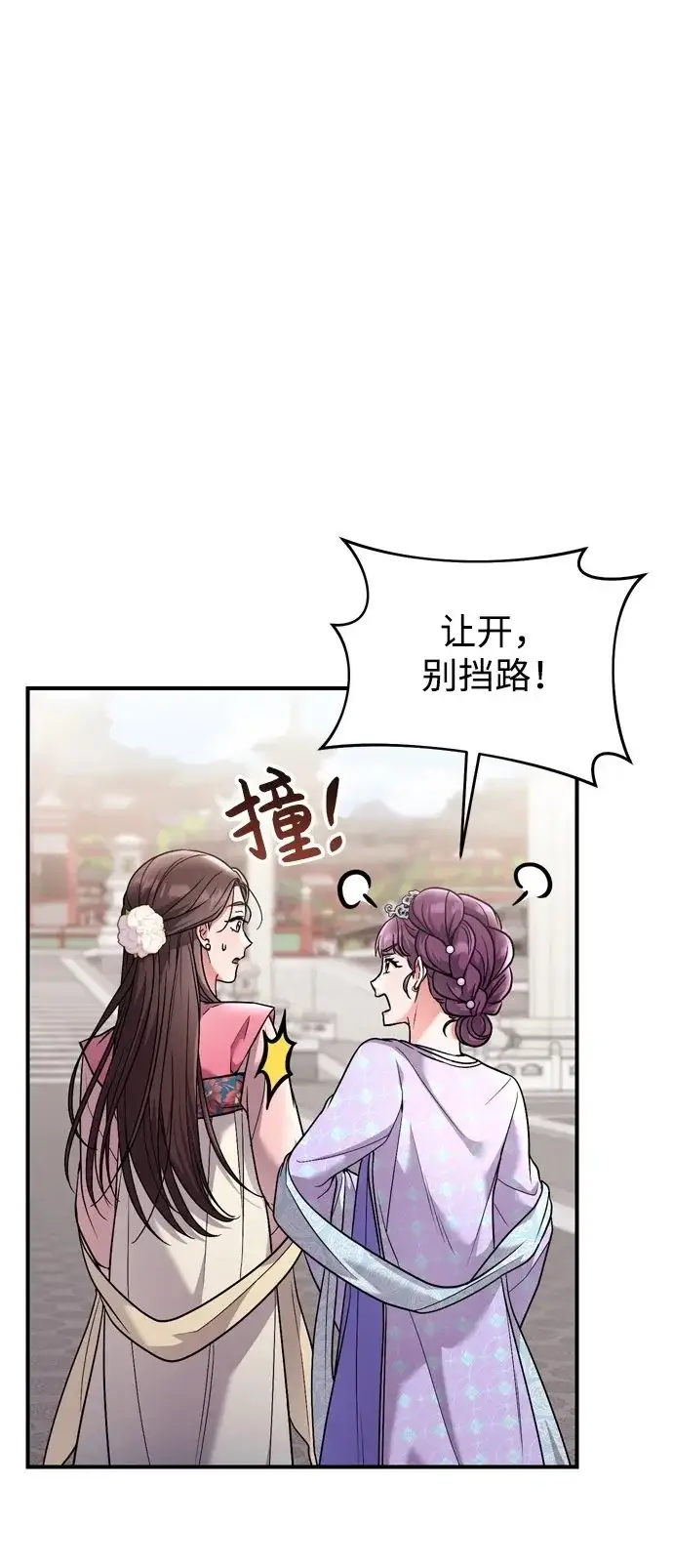 漫画《武林高手转生后宫小主》[第24话] 有两种可能第50张图