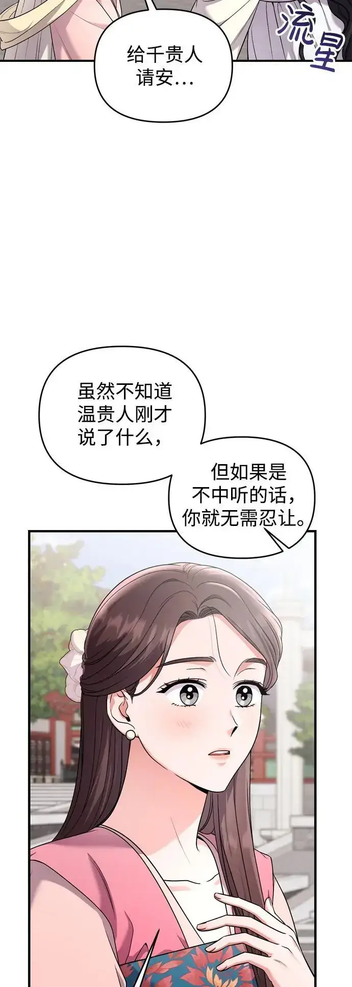 漫画《武林高手转生后宫小主》[第24话] 有两种可能第53张图
