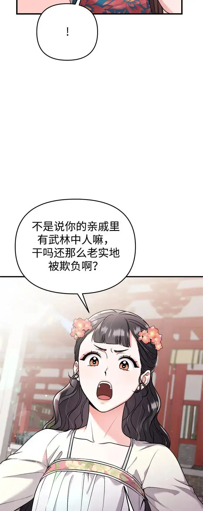 漫画《武林高手转生后宫小主》[第24话] 有两种可能第54张图