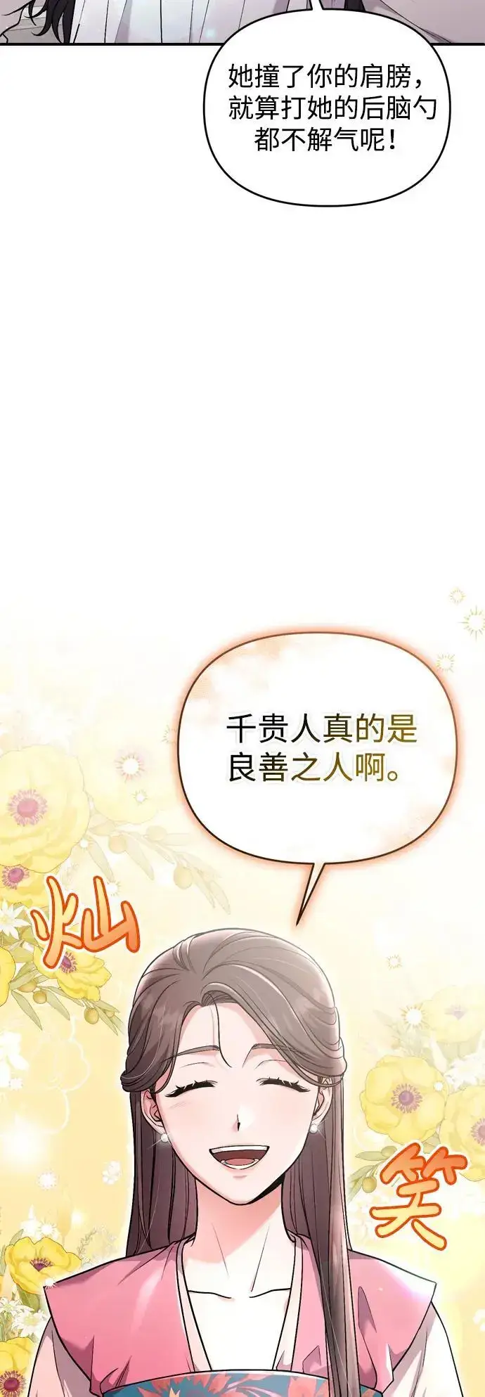 漫画《武林高手转生后宫小主》[第24话] 有两种可能第55张图