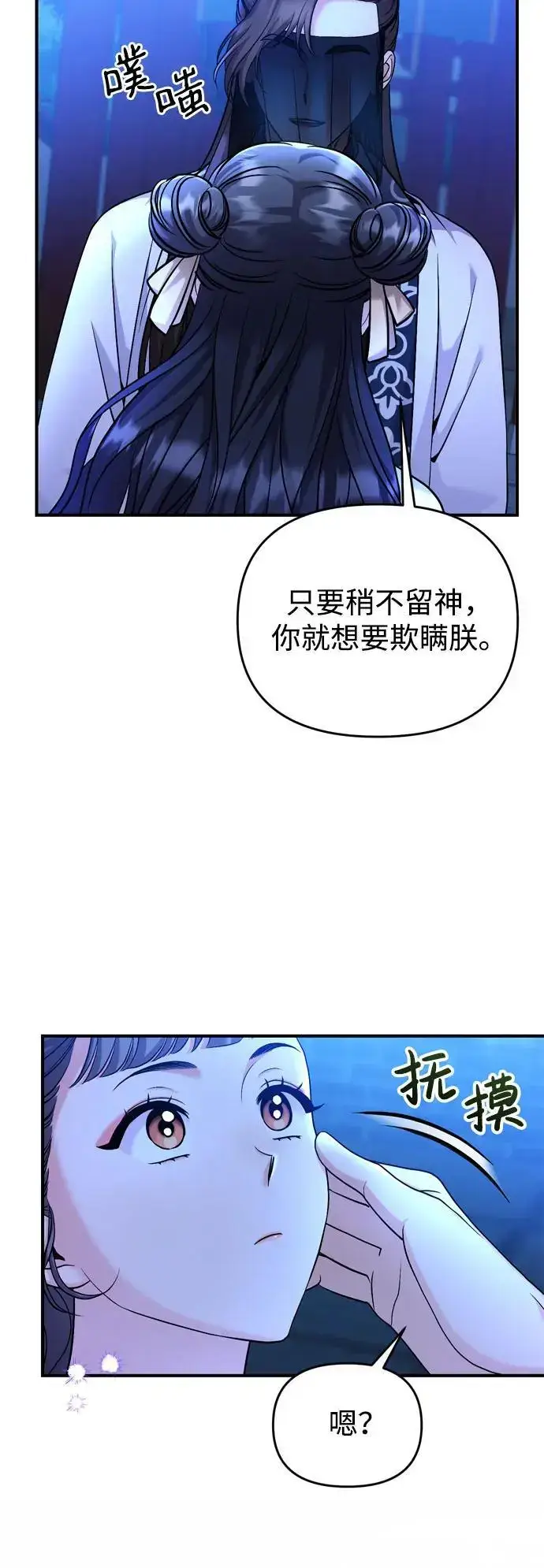 漫画《武林高手转生后宫小主》[第24话] 有两种可能第6张图