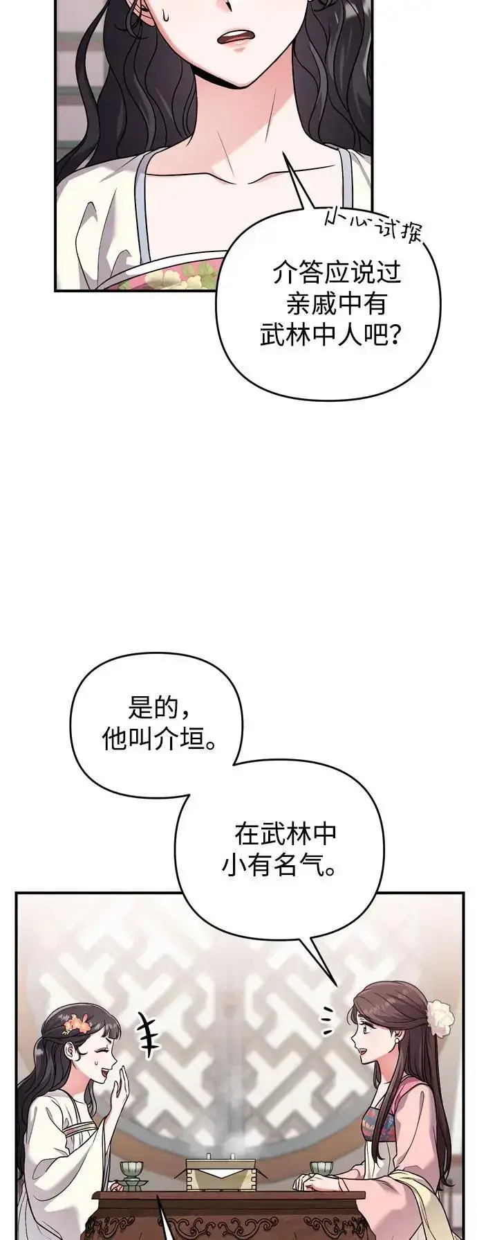 漫画《武林高手转生后宫小主》[第24话] 有两种可能第62张图