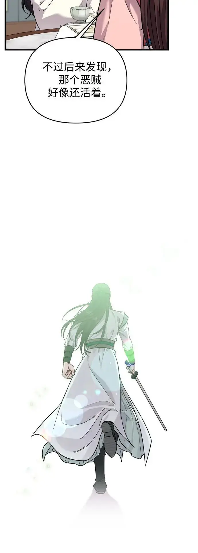 漫画《武林高手转生后宫小主》[第24话] 有两种可能第71张图