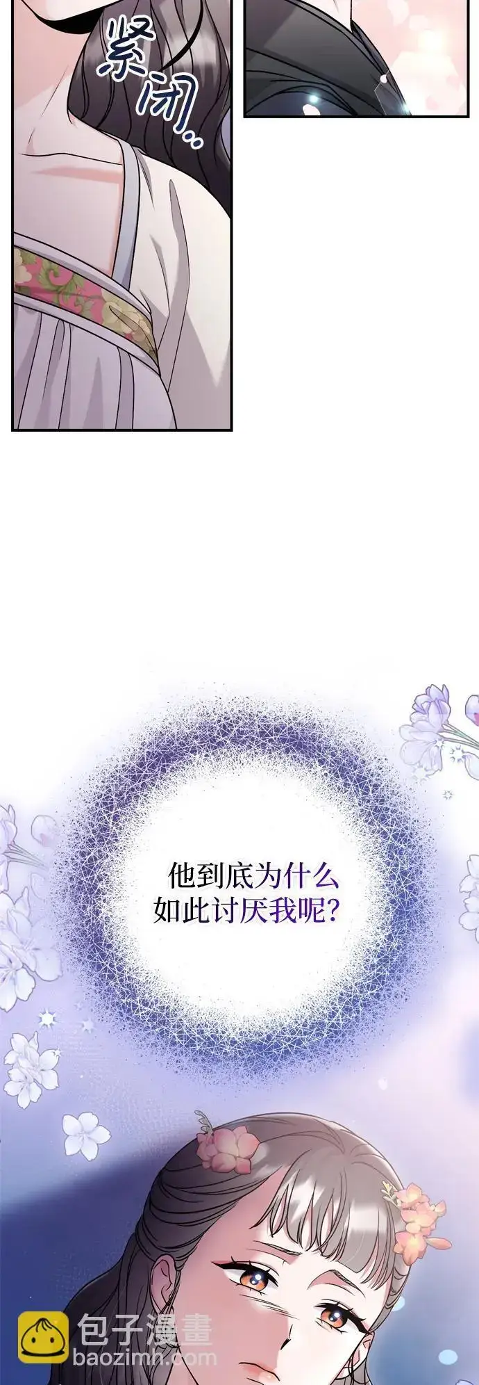 漫画《武林高手转生后宫小主》[第24话] 有两种可能第75张图
