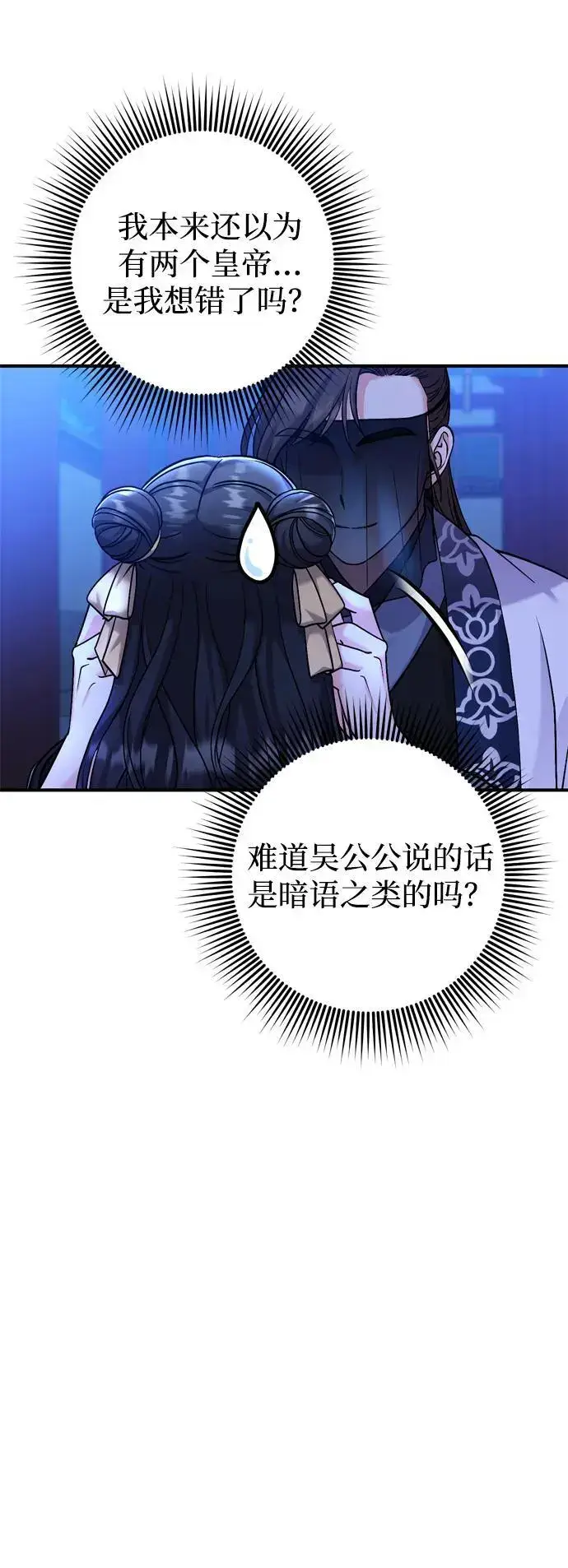 漫画《武林高手转生后宫小主》[第24话] 有两种可能第8张图