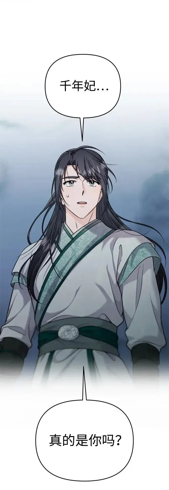 漫画《武林高手转生后宫小主》[第25话] 原来你也有类似的疼痛第17张图