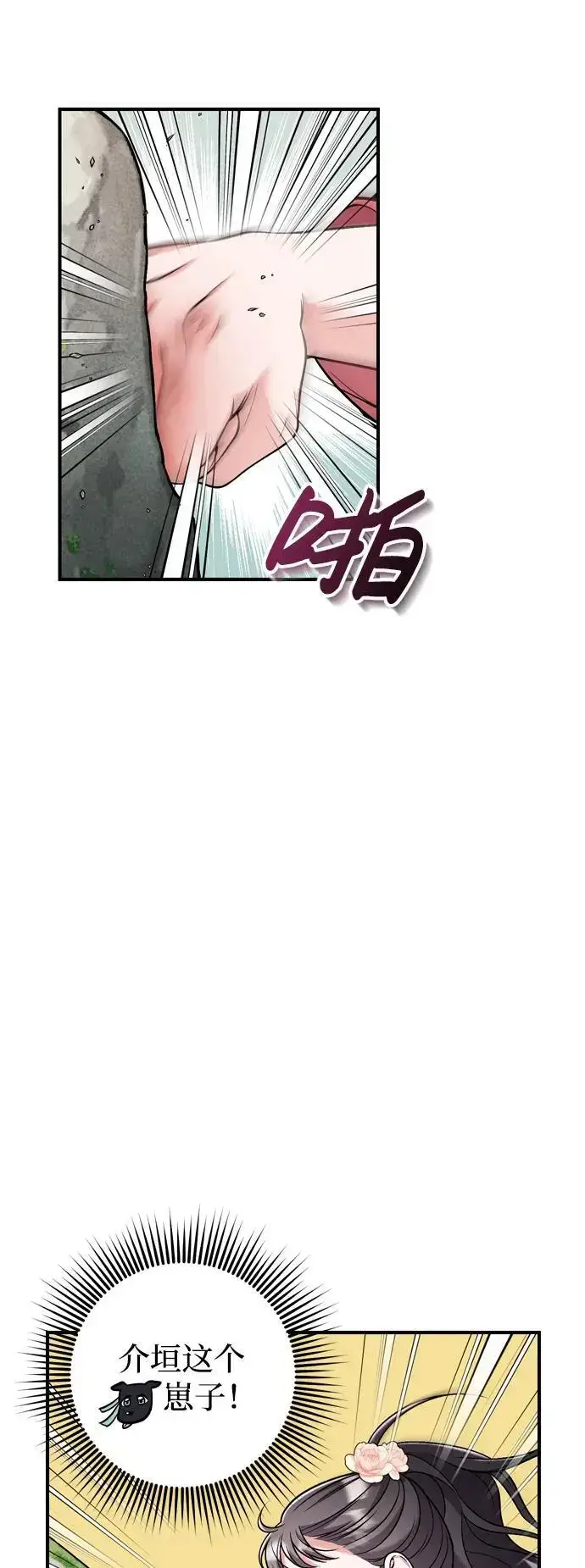 漫画《武林高手转生后宫小主》[第25话] 原来你也有类似的疼痛第19张图