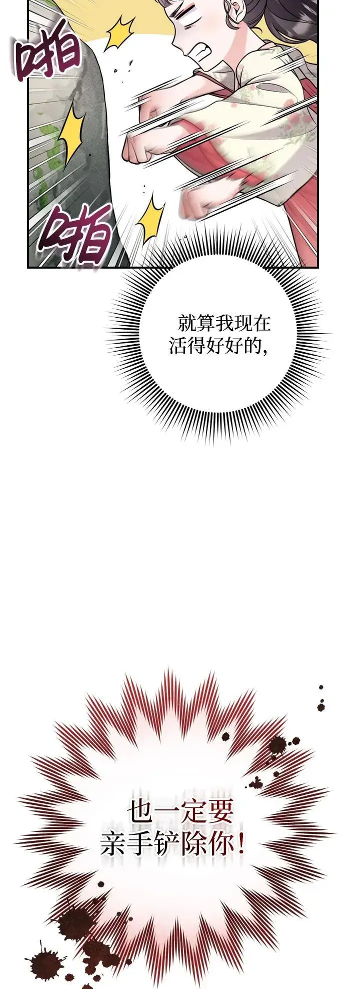漫画《武林高手转生后宫小主》[第25话] 原来你也有类似的疼痛第20张图