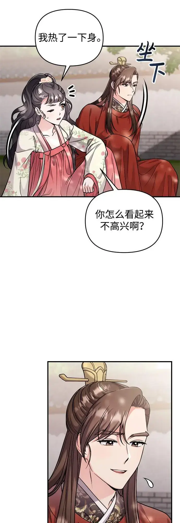 漫画《武林高手转生后宫小主》[第25话] 原来你也有类似的疼痛第24张图