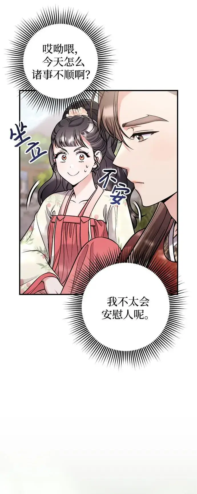 漫画《武林高手转生后宫小主》[第25话] 原来你也有类似的疼痛第26张图