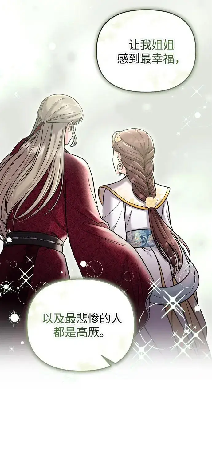 漫画《武林高手转生后宫小主》[第25话] 原来你也有类似的疼痛第27张图