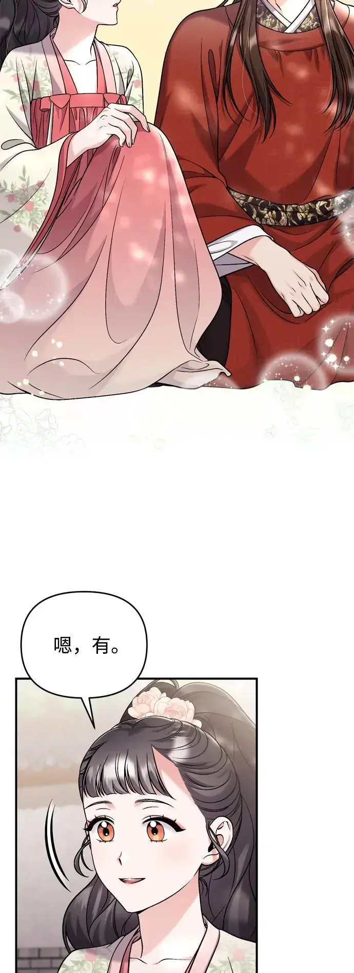 漫画《武林高手转生后宫小主》[第25话] 原来你也有类似的疼痛第29张图