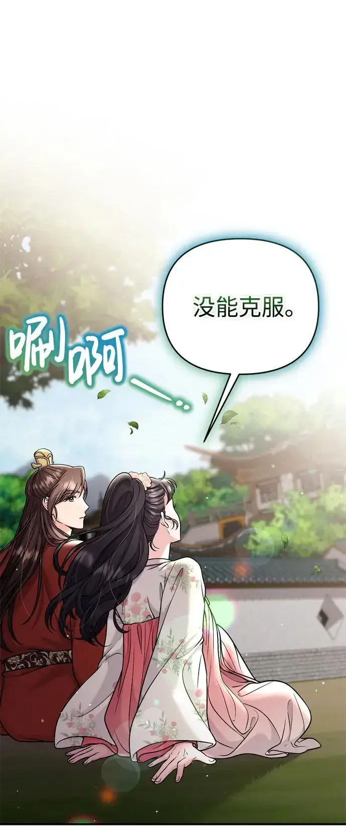漫画《武林高手转生后宫小主》[第25话] 原来你也有类似的疼痛第31张图