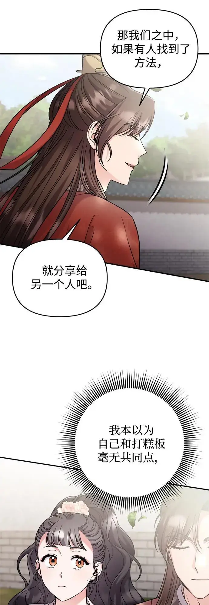 漫画《武林高手转生后宫小主》[第25话] 原来你也有类似的疼痛第33张图
