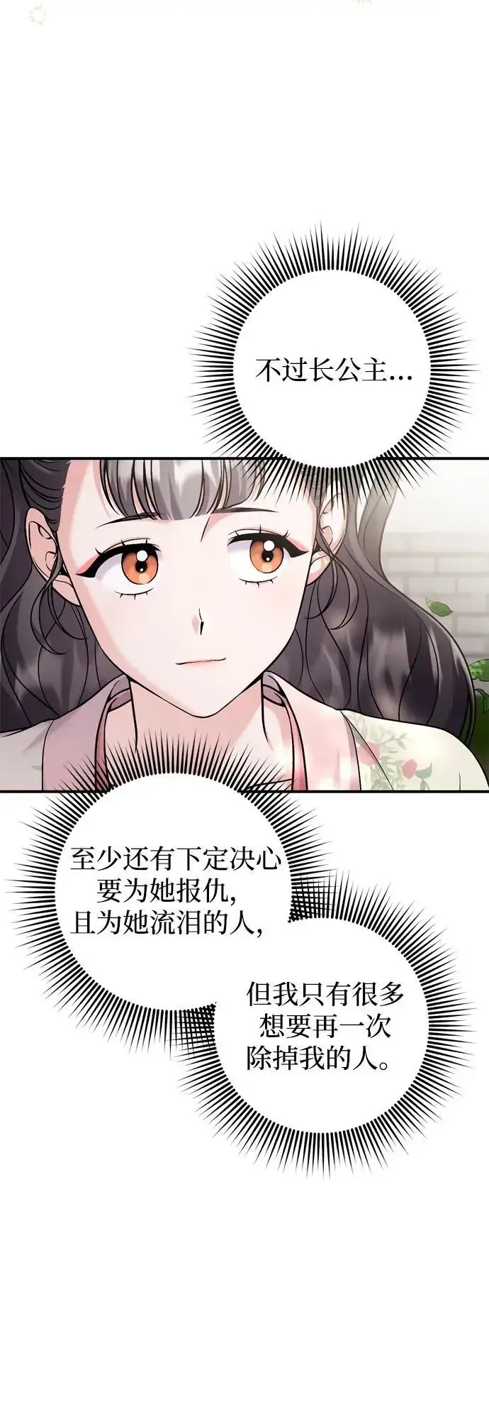漫画《武林高手转生后宫小主》[第25话] 原来你也有类似的疼痛第36张图