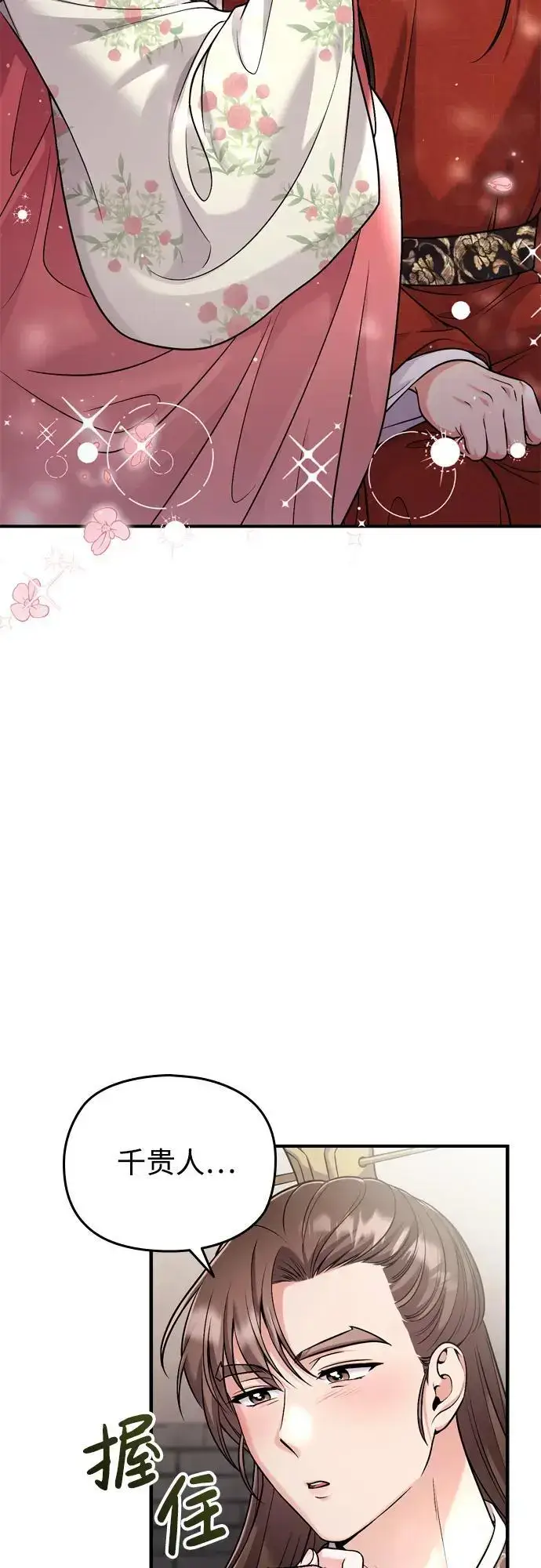 漫画《武林高手转生后宫小主》[第25话] 原来你也有类似的疼痛第38张图