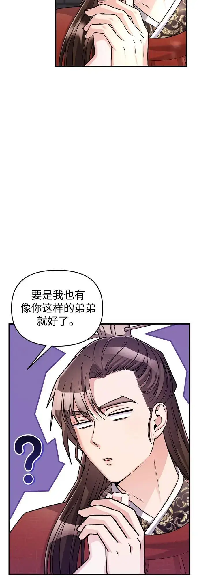 漫画《武林高手转生后宫小主》[第25话] 原来你也有类似的疼痛第39张图