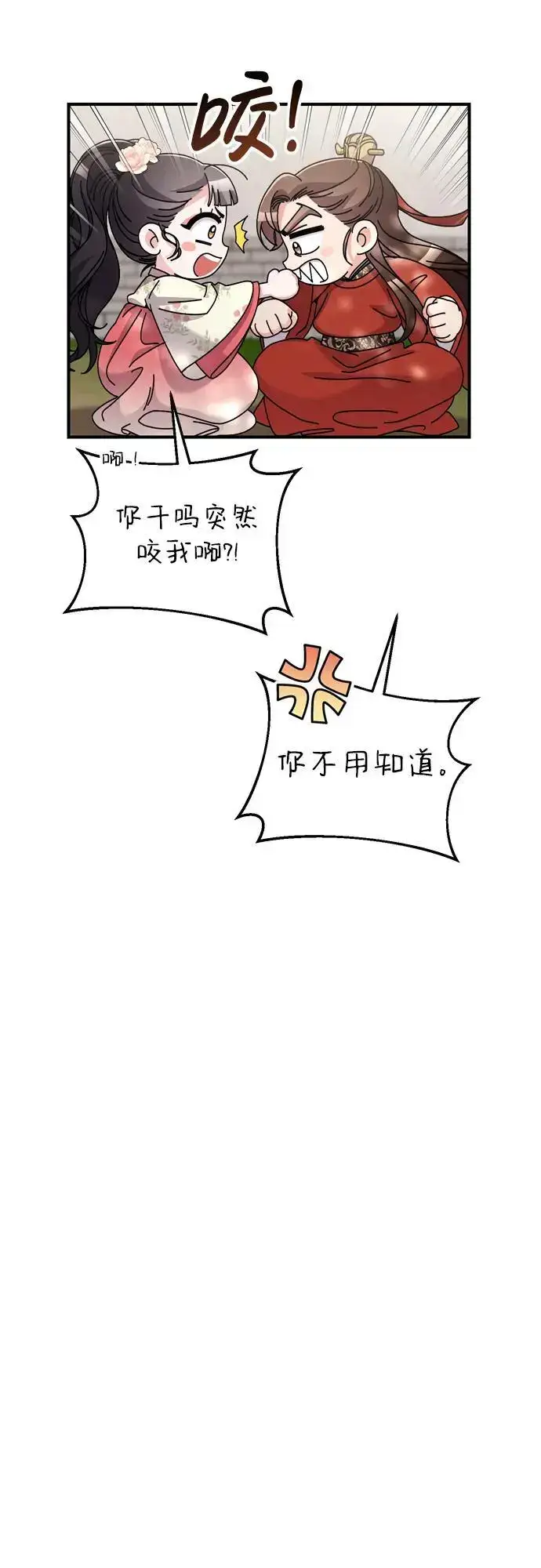 漫画《武林高手转生后宫小主》[第25话] 原来你也有类似的疼痛第41张图