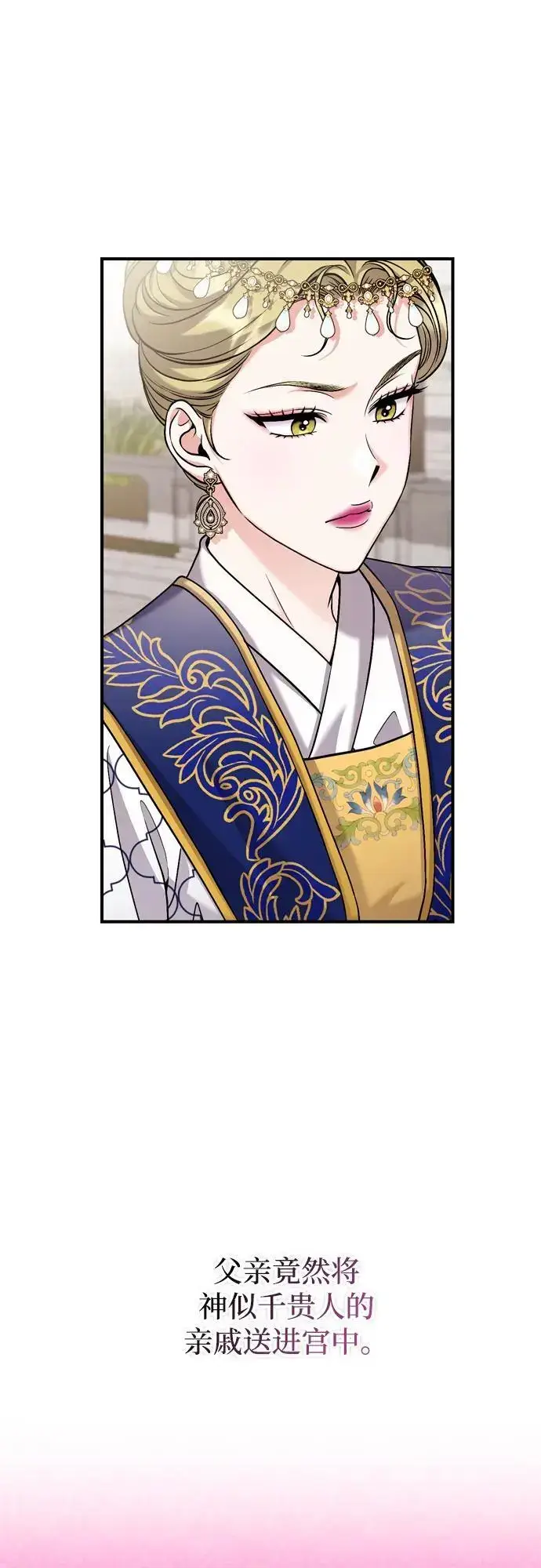 漫画《武林高手转生后宫小主》[第25话] 原来你也有类似的疼痛第43张图