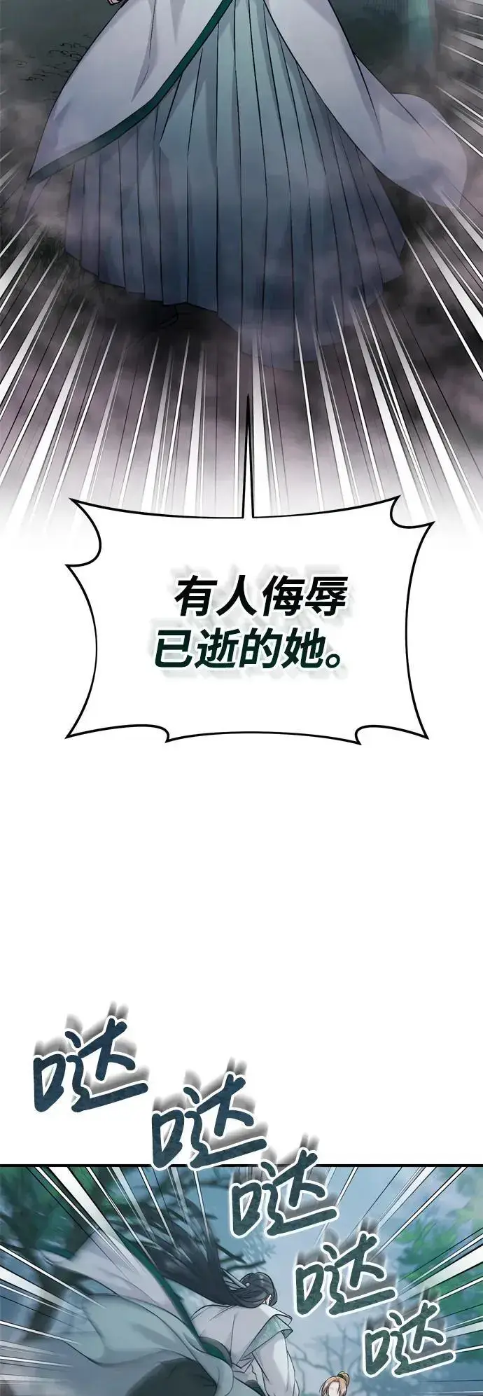 漫画《武林高手转生后宫小主》[第25话] 原来你也有类似的疼痛第5张图
