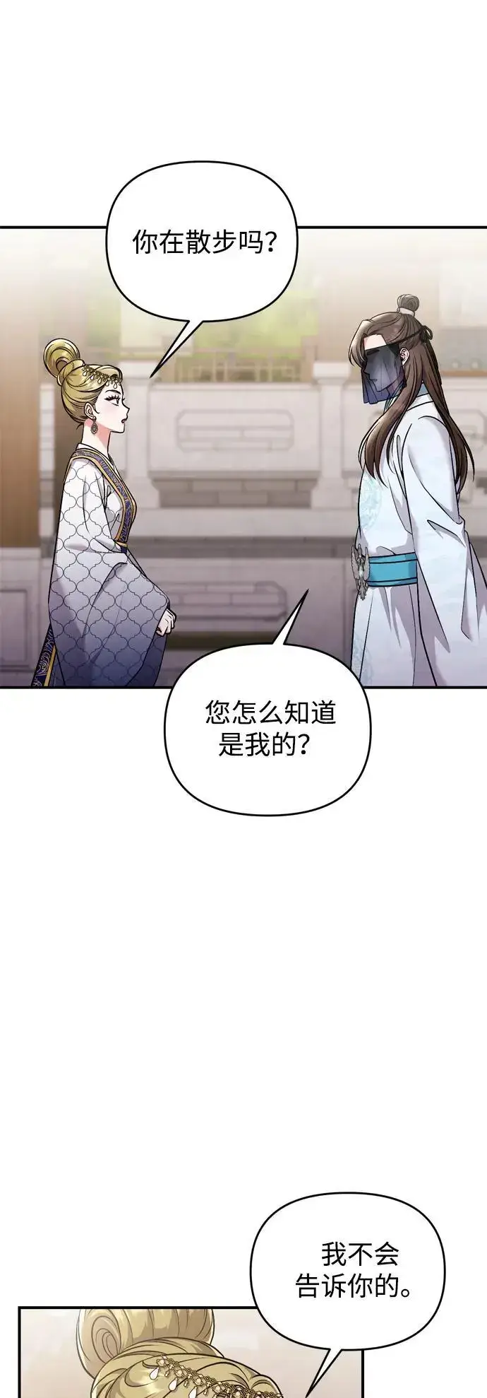 漫画《武林高手转生后宫小主》[第25话] 原来你也有类似的疼痛第51张图
