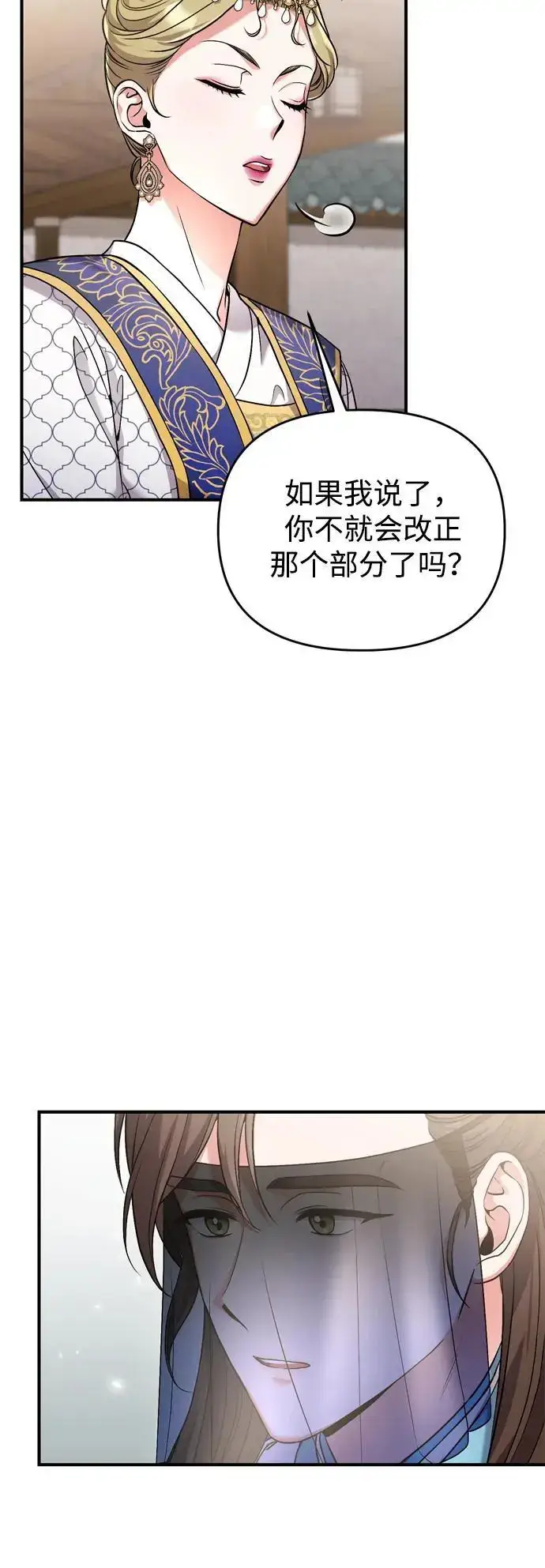 漫画《武林高手转生后宫小主》[第25话] 原来你也有类似的疼痛第52张图