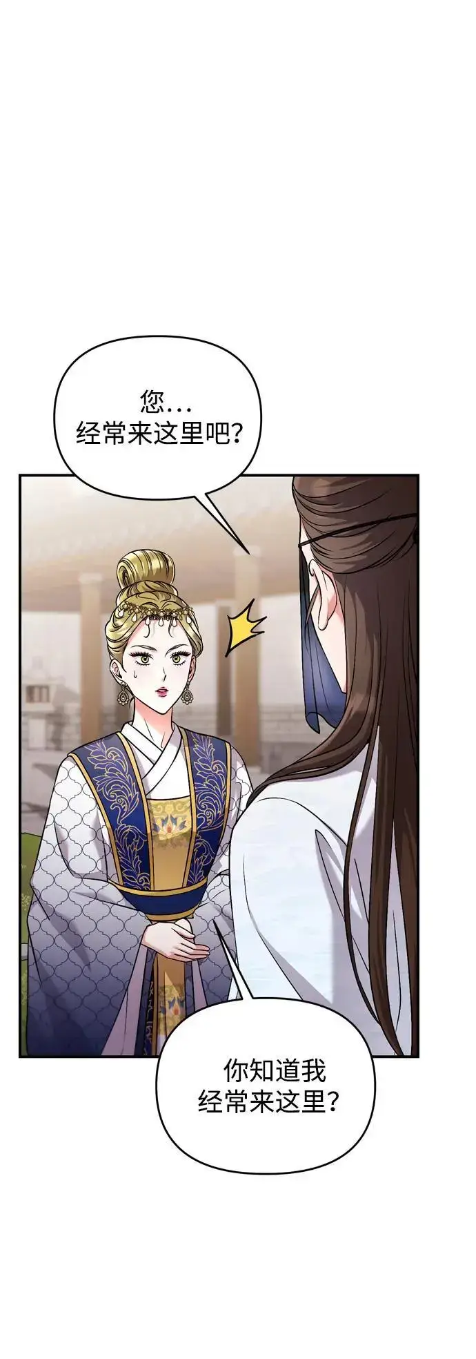 漫画《武林高手转生后宫小主》[第25话] 原来你也有类似的疼痛第53张图
