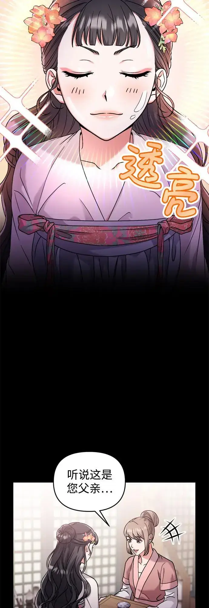 漫画《武林高手转生后宫小主》[第25话] 原来你也有类似的疼痛第61张图