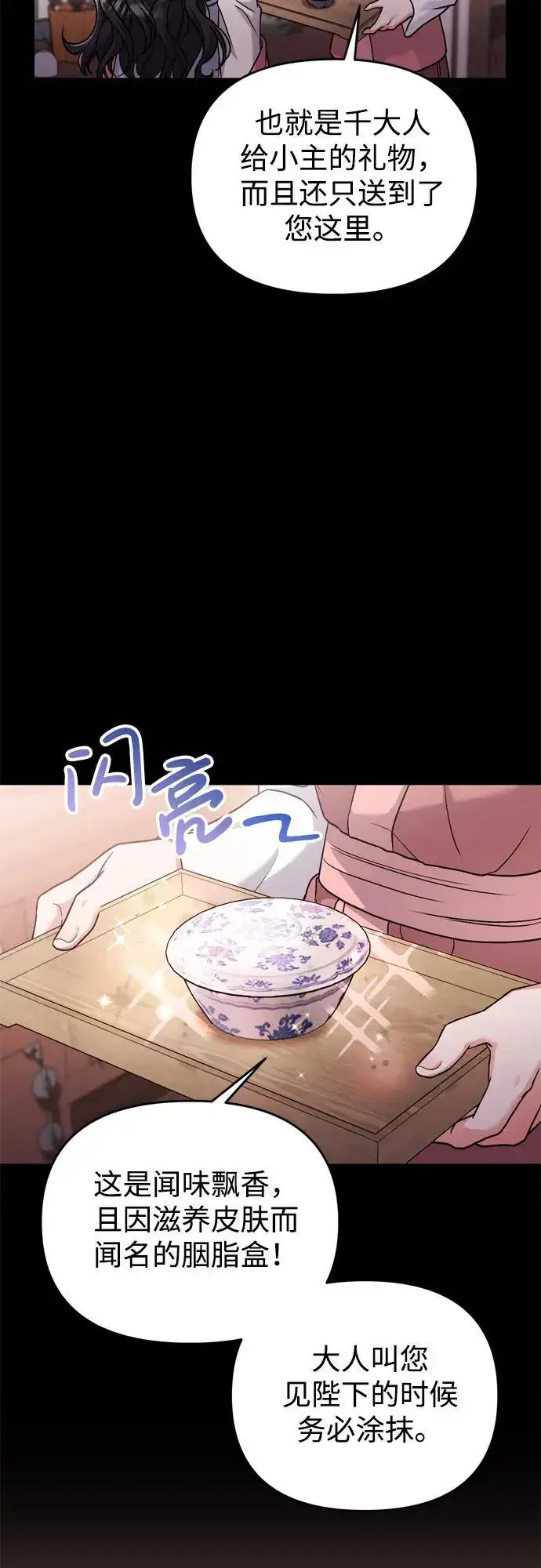 漫画《武林高手转生后宫小主》[第25话] 原来你也有类似的疼痛第62张图