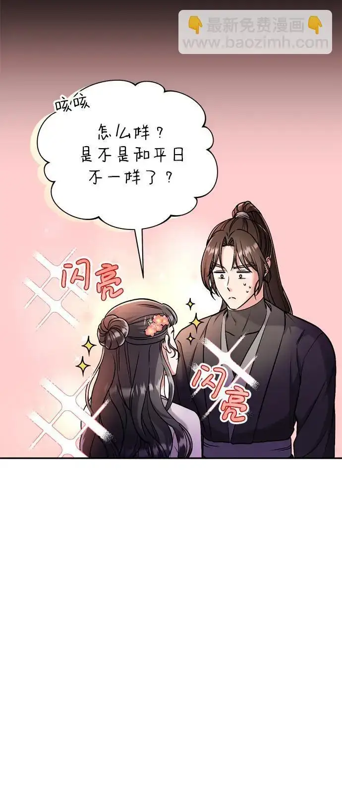 漫画《武林高手转生后宫小主》[第25话] 原来你也有类似的疼痛第63张图