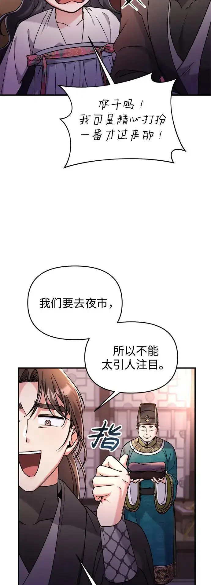 漫画《武林高手转生后宫小主》[第25话] 原来你也有类似的疼痛第67张图
