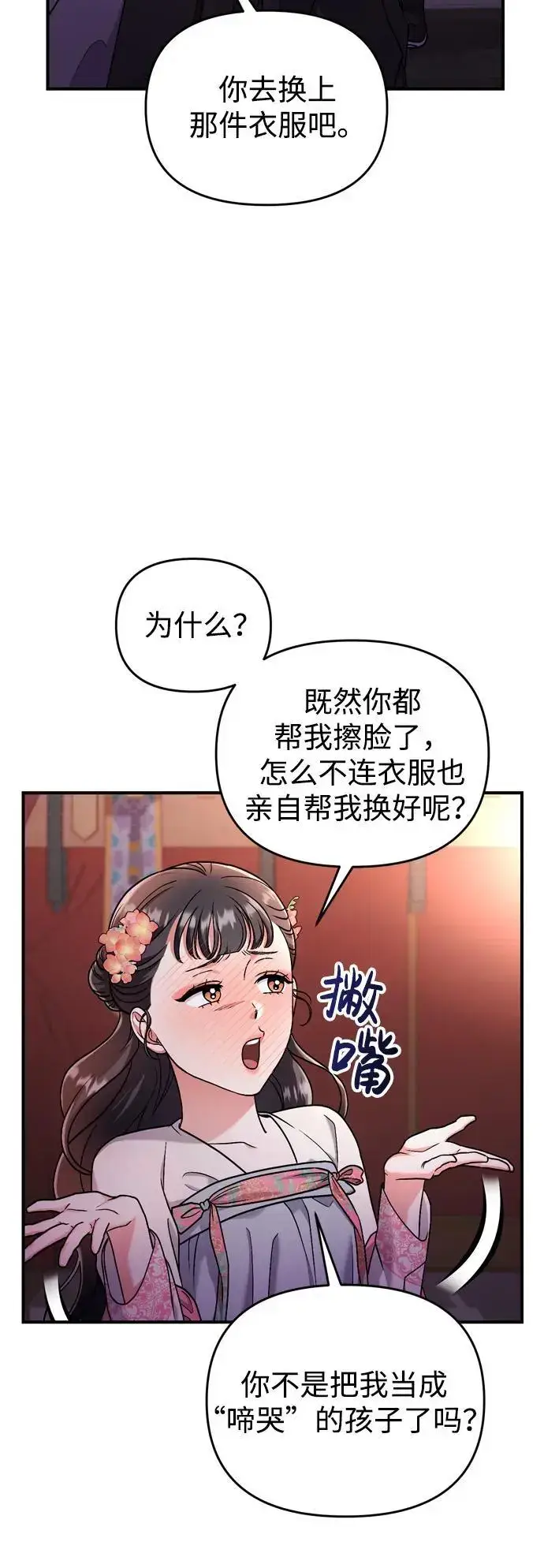 漫画《武林高手转生后宫小主》[第25话] 原来你也有类似的疼痛第68张图