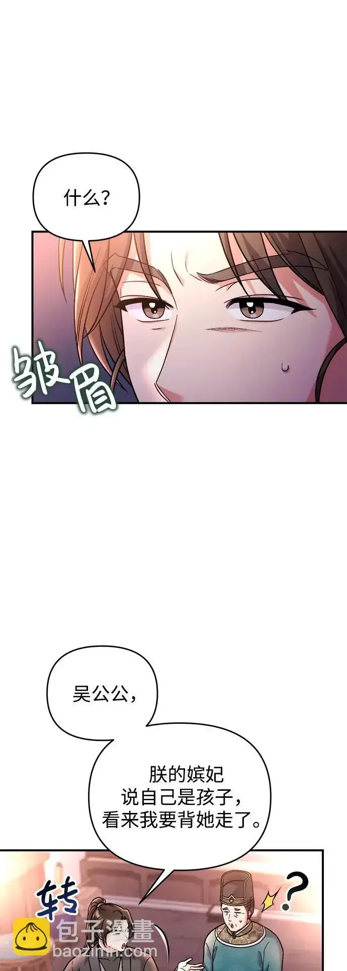 漫画《武林高手转生后宫小主》[第25话] 原来你也有类似的疼痛第69张图