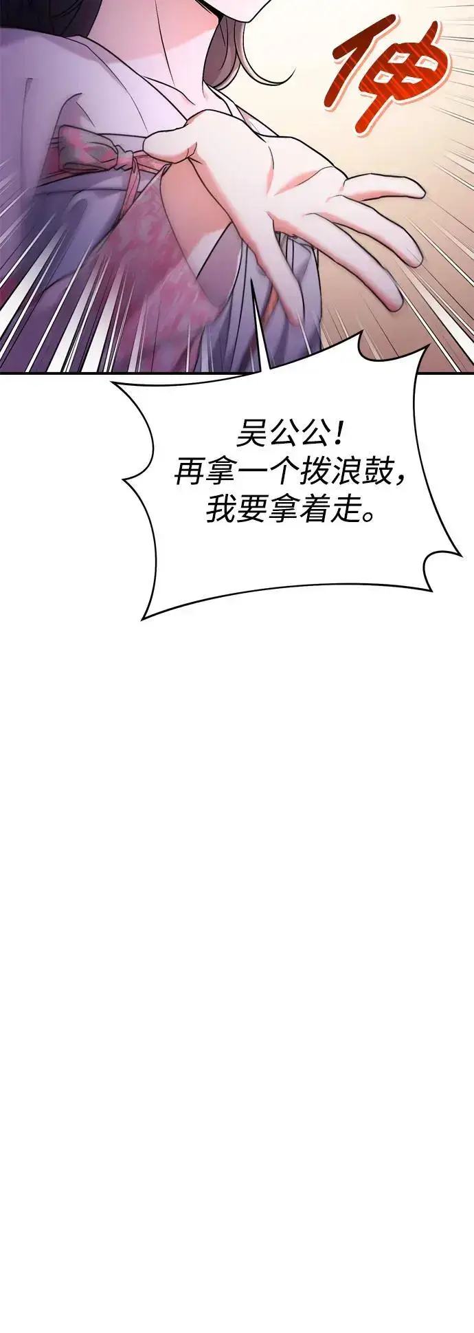 漫画《武林高手转生后宫小主》[第25话] 原来你也有类似的疼痛第71张图