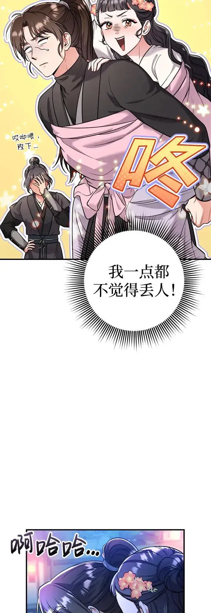 漫画《武林高手转生后宫小主》[第25话] 原来你也有类似的疼痛第74张图