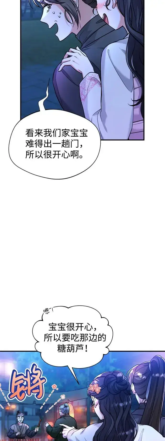 漫画《武林高手转生后宫小主》[第25话] 原来你也有类似的疼痛第75张图