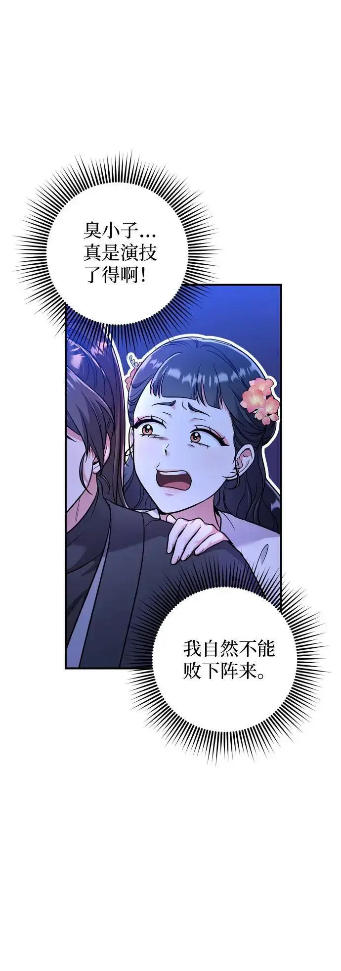 漫画《武林高手转生后宫小主》[第25话] 原来你也有类似的疼痛第77张图