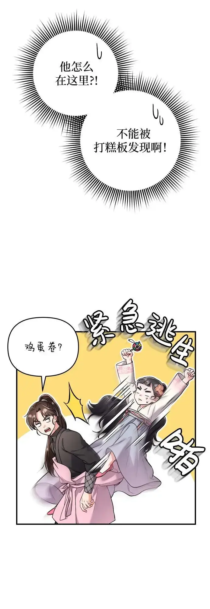 漫画《武林高手转生后宫小主》[第25话] 原来你也有类似的疼痛第82张图