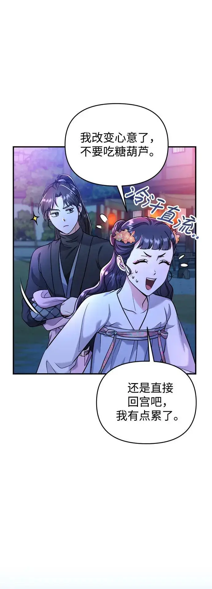 漫画《武林高手转生后宫小主》[第25话] 原来你也有类似的疼痛第83张图