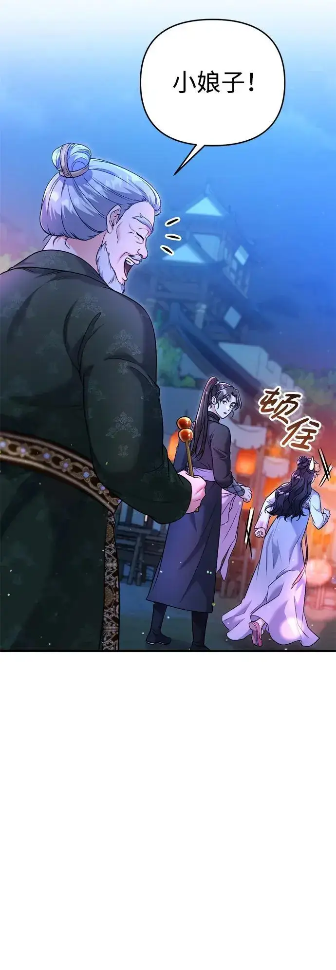 漫画《武林高手转生后宫小主》[第25话] 原来你也有类似的疼痛第84张图