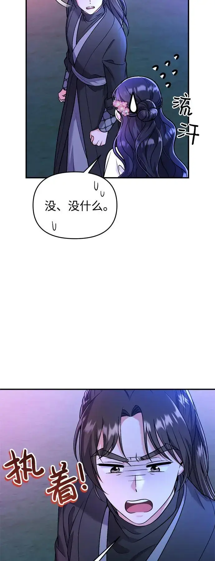 漫画《武林高手转生后宫小主》[第26话] 宝宝也吃糖葫芦吧第13张图